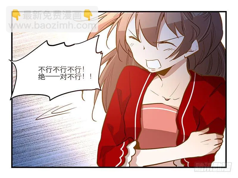 第十一话 不如肉偿？ 第13页