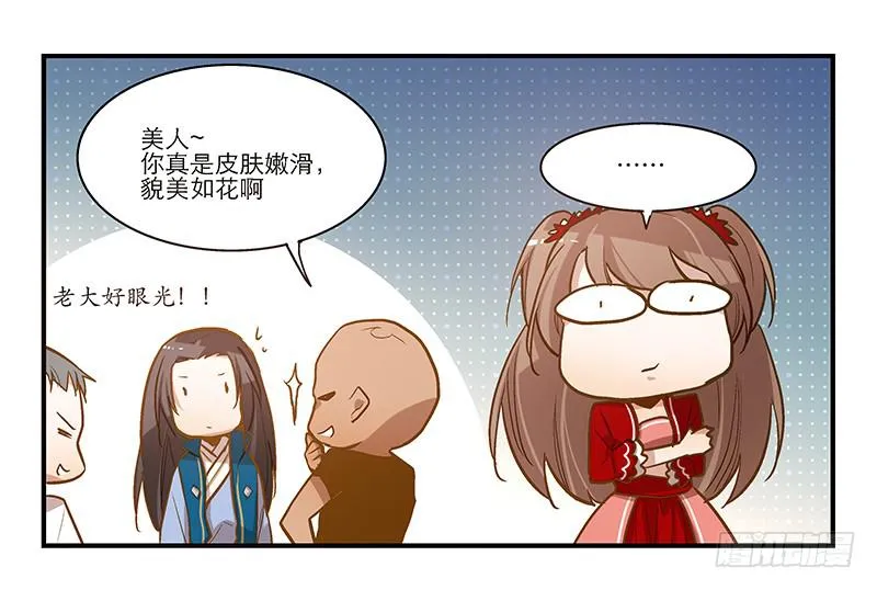 第十一话 不如肉偿？ 第14页
