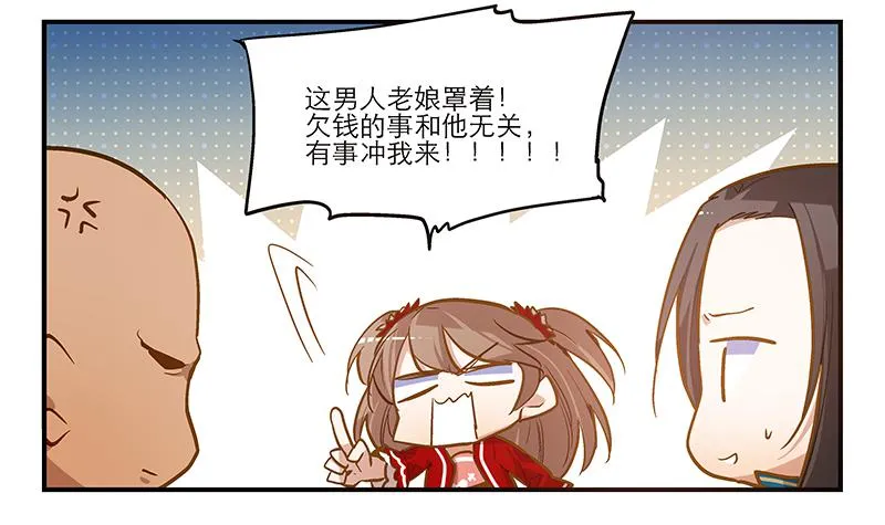 第十一话 不如肉偿？ 第17页