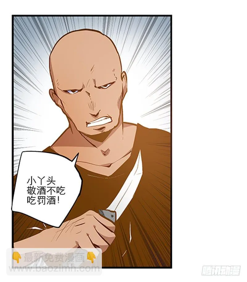 第十一话 不如肉偿？ 第18页