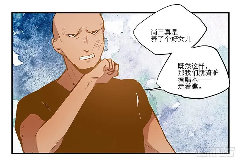 第十一话 不如肉偿？ 第24页