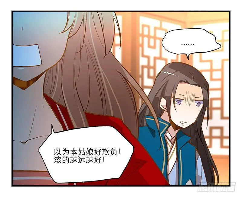 第十一话 不如肉偿？ 第26页