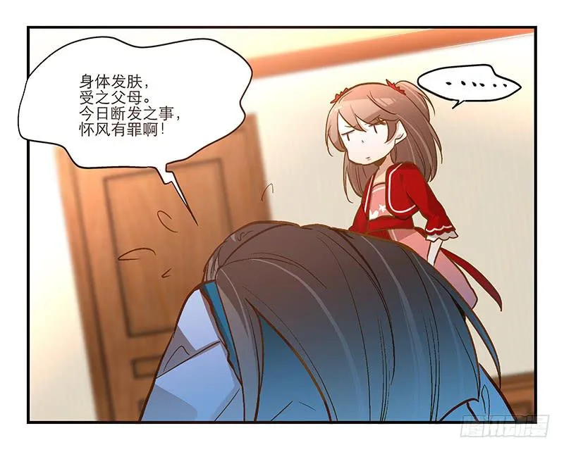 第十一话 不如肉偿？ 第29页