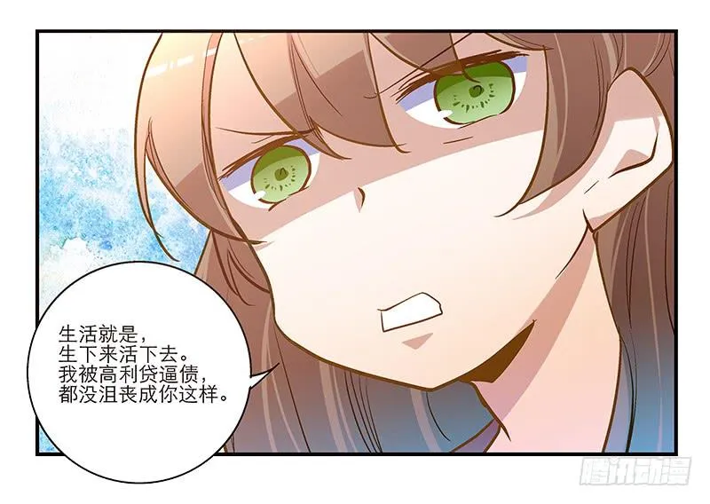 第十一话 不如肉偿？ 第30页