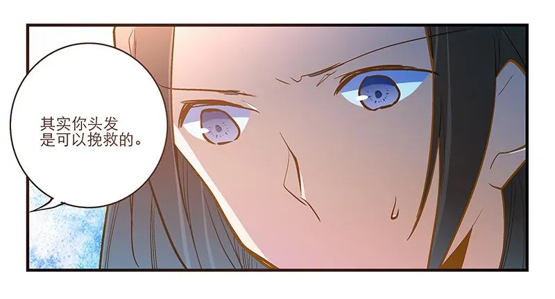 第十一话 不如肉偿？ 第31页