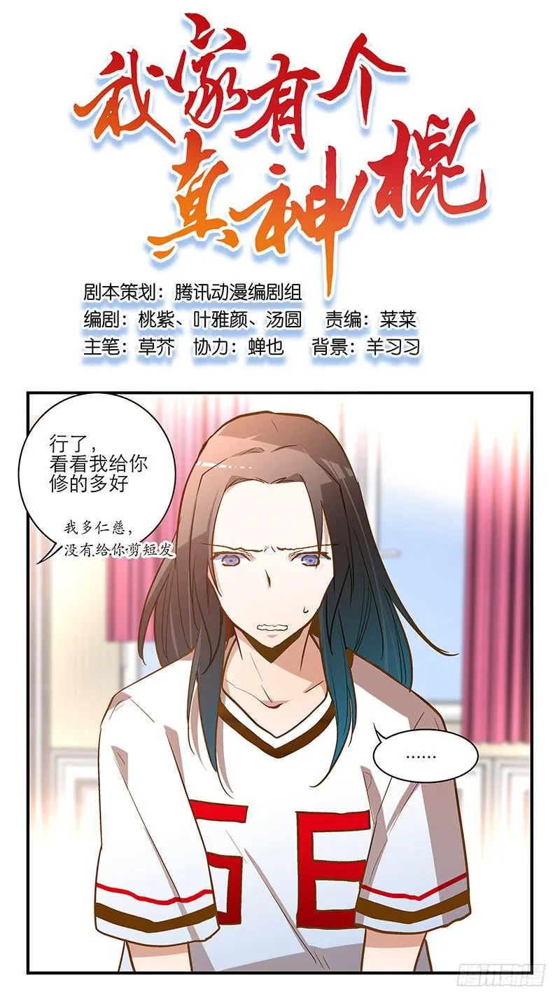 第十二话 有刁民想害朕 第11页