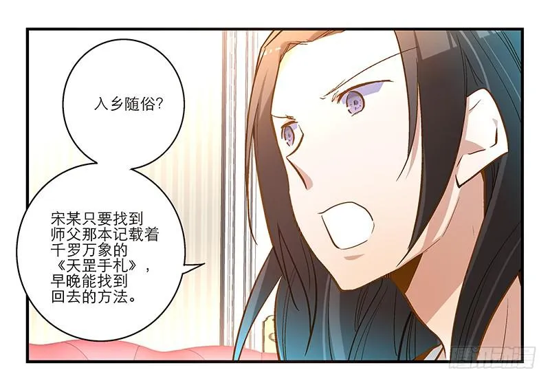 第十二话 有刁民想害朕 第16页