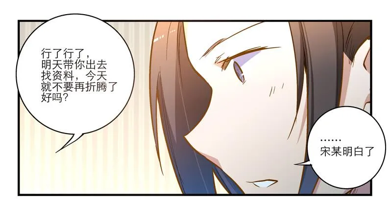 第十三话 似乎看见了什么 第35页