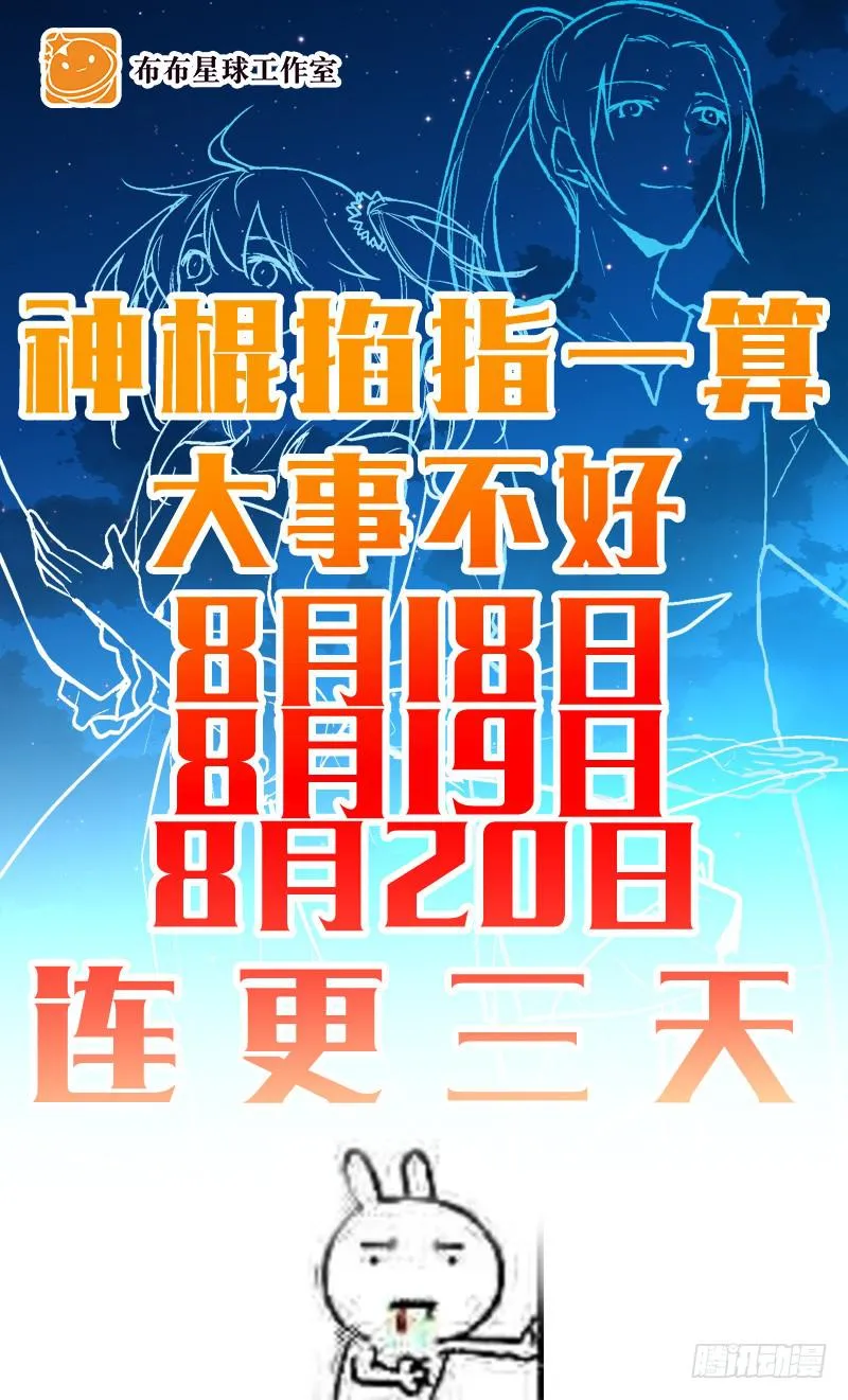 第十三话 似乎看见了什么 第36页