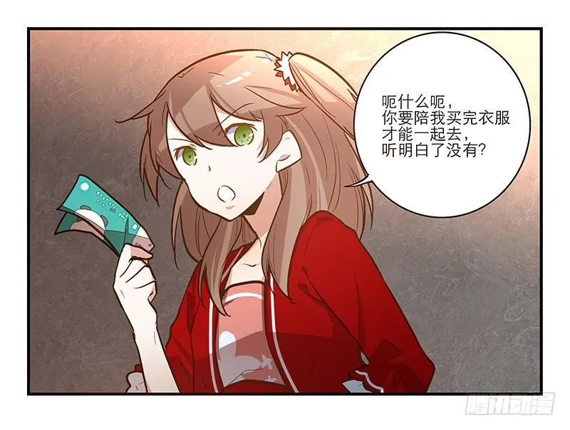 第十五话 别管我穿什么！ 第15页