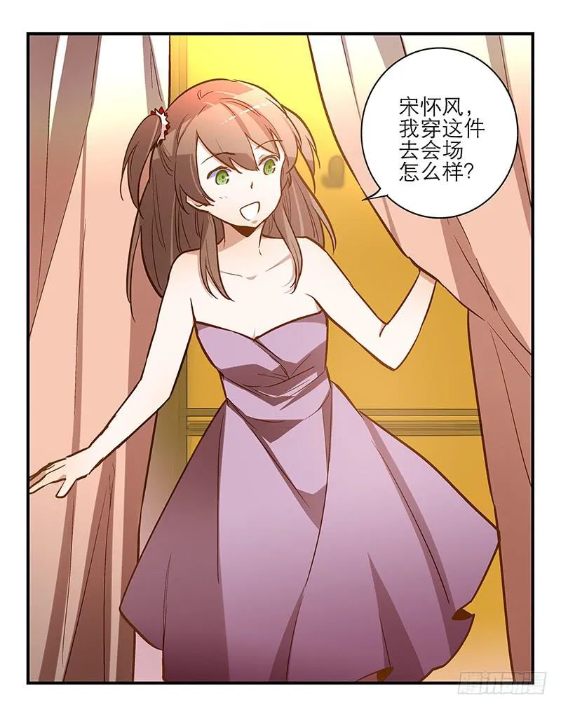 第十五话 别管我穿什么！ 第18页