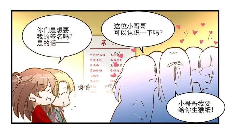 第十四话“人气主播” 第13页