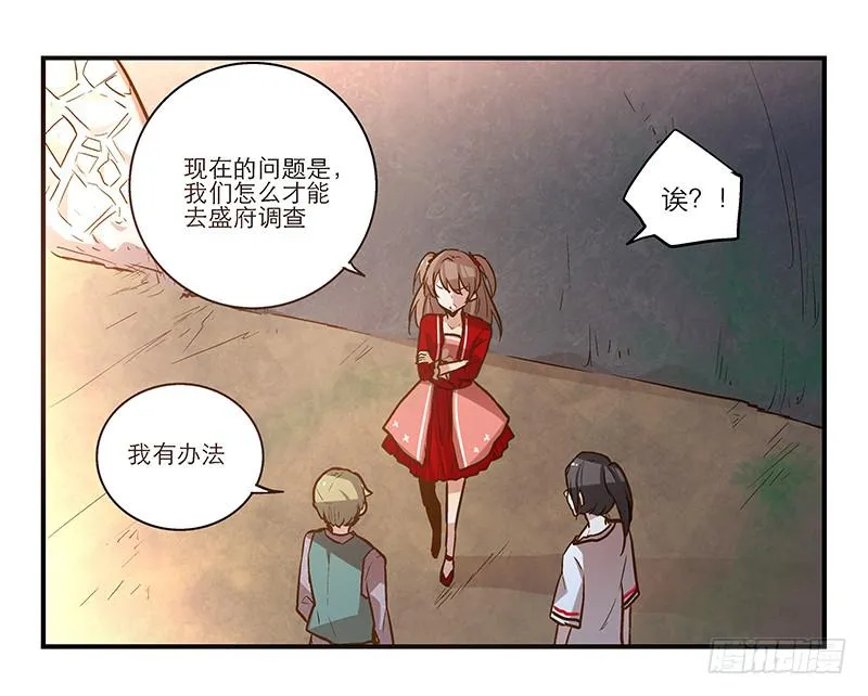 第十四话“人气主播” 第23页