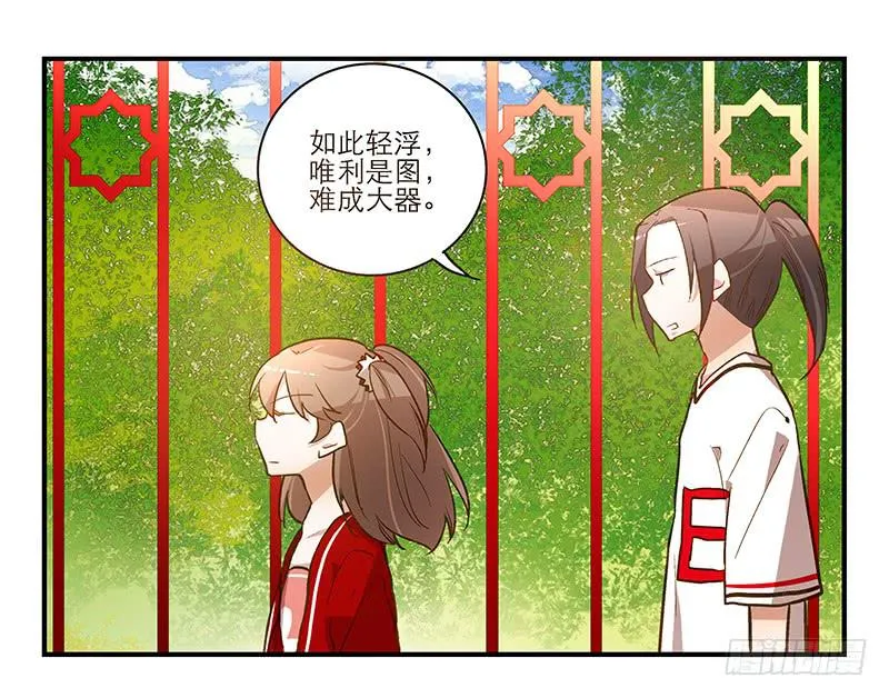 第十六话 口是心非的男人 第20页