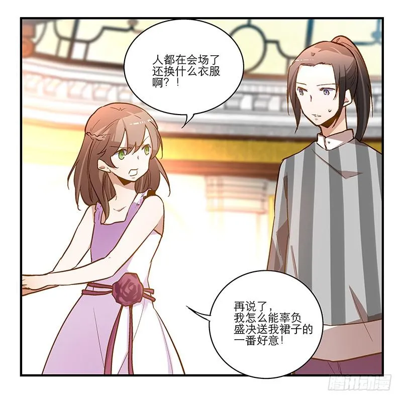 第十七话 一定是我的！ 第6页