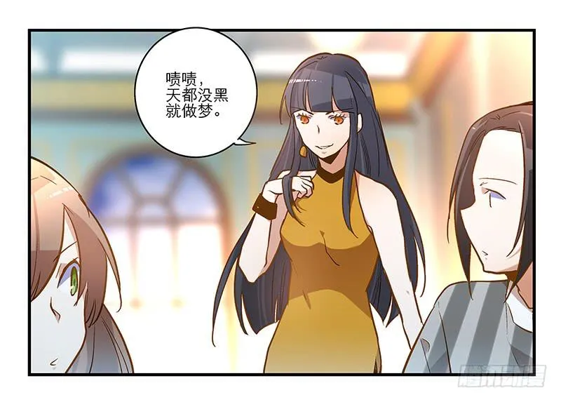 第十七话 一定是我的！ 第8页