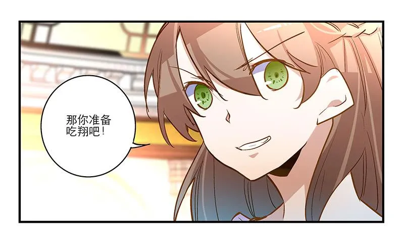 第十七话 一定是我的！ 第10页