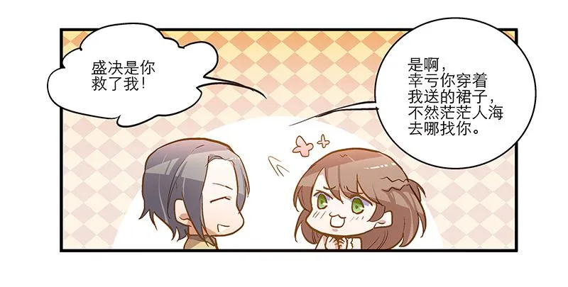 第十七话 一定是我的！ 第23页