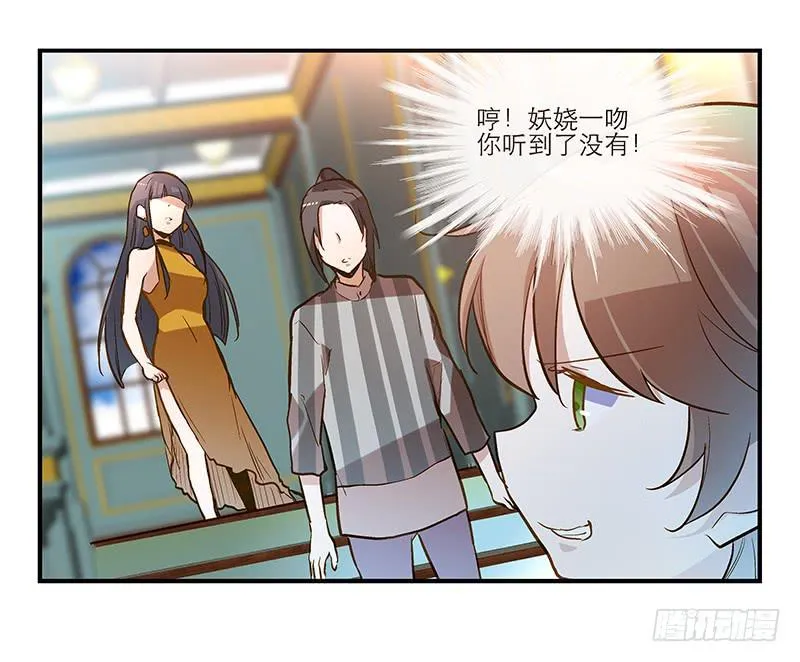 第十七话 一定是我的！ 第24页
