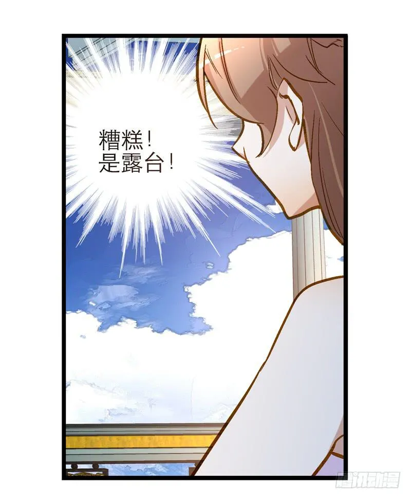 第十九话 宋怀风救我！ 第4页