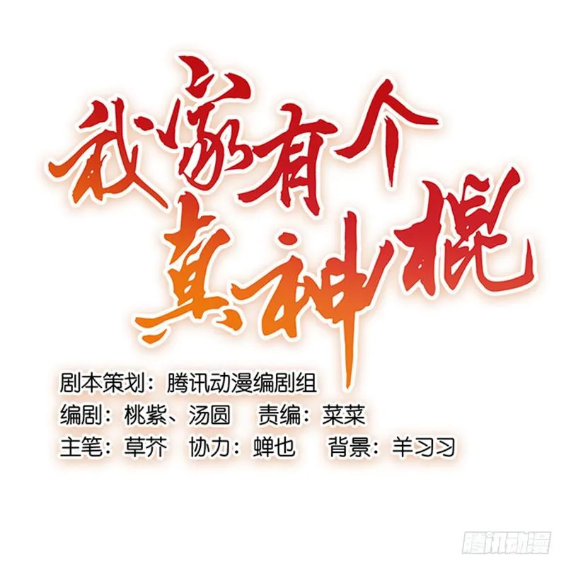 第十九话 宋怀风救我！ 第11页