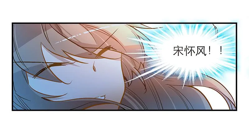 第十九话 宋怀风救我！ 第12页