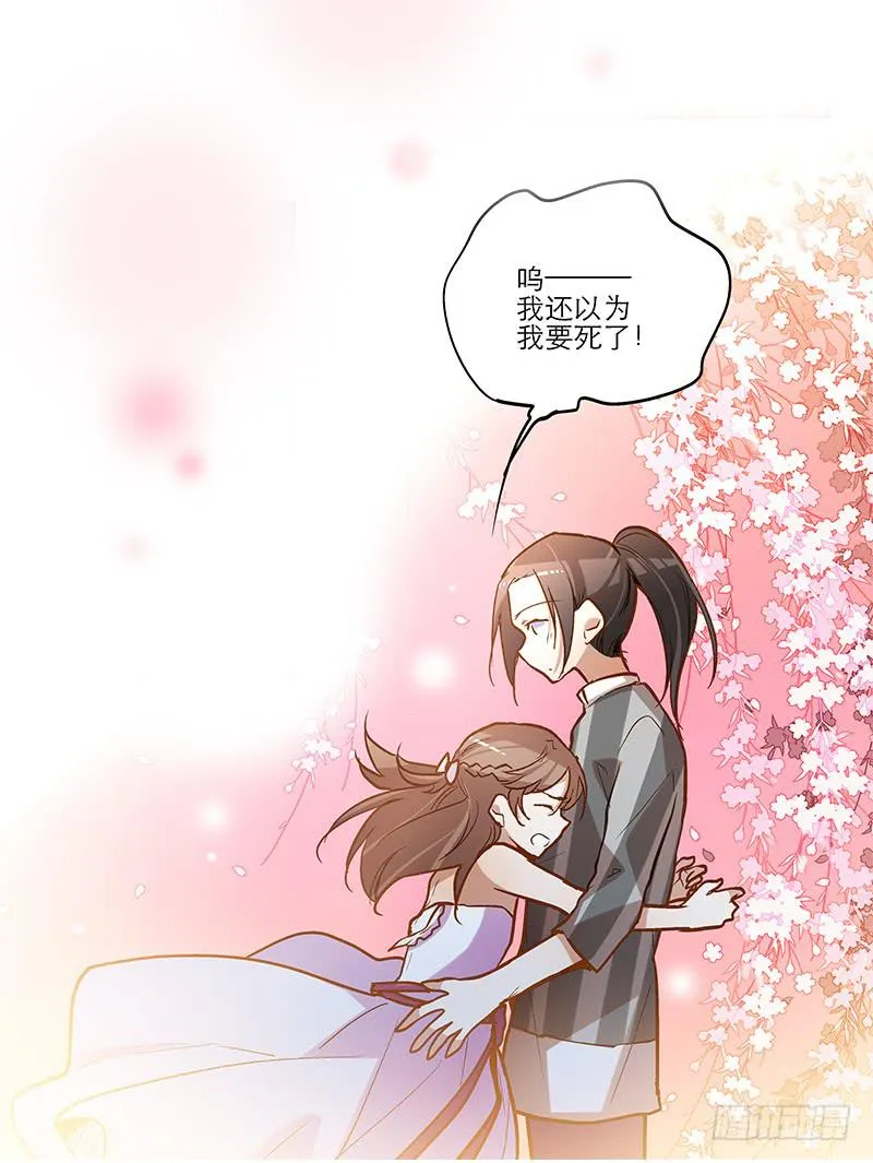 第十九话 宋怀风救我！ 第19页