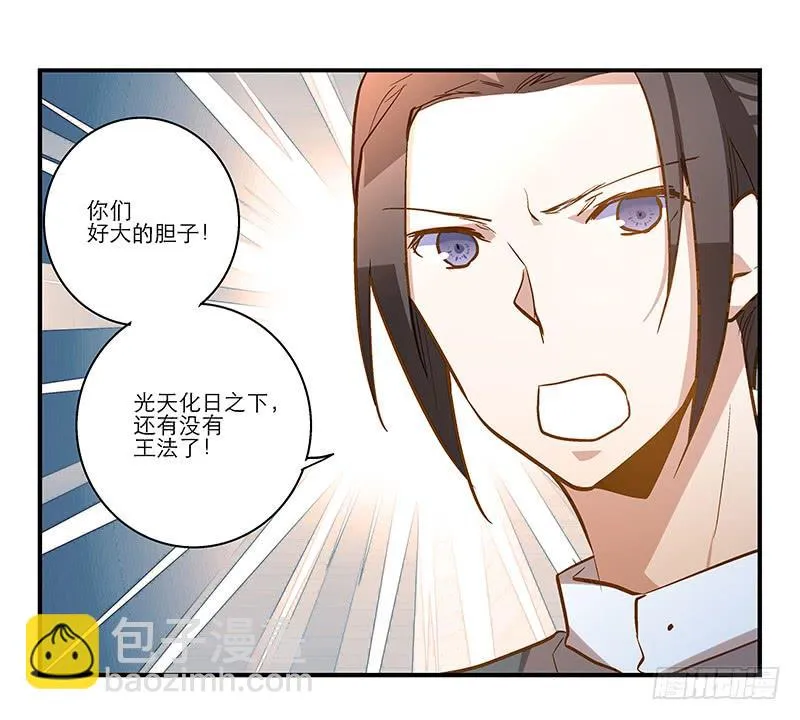 第十九话 宋怀风救我！ 第21页