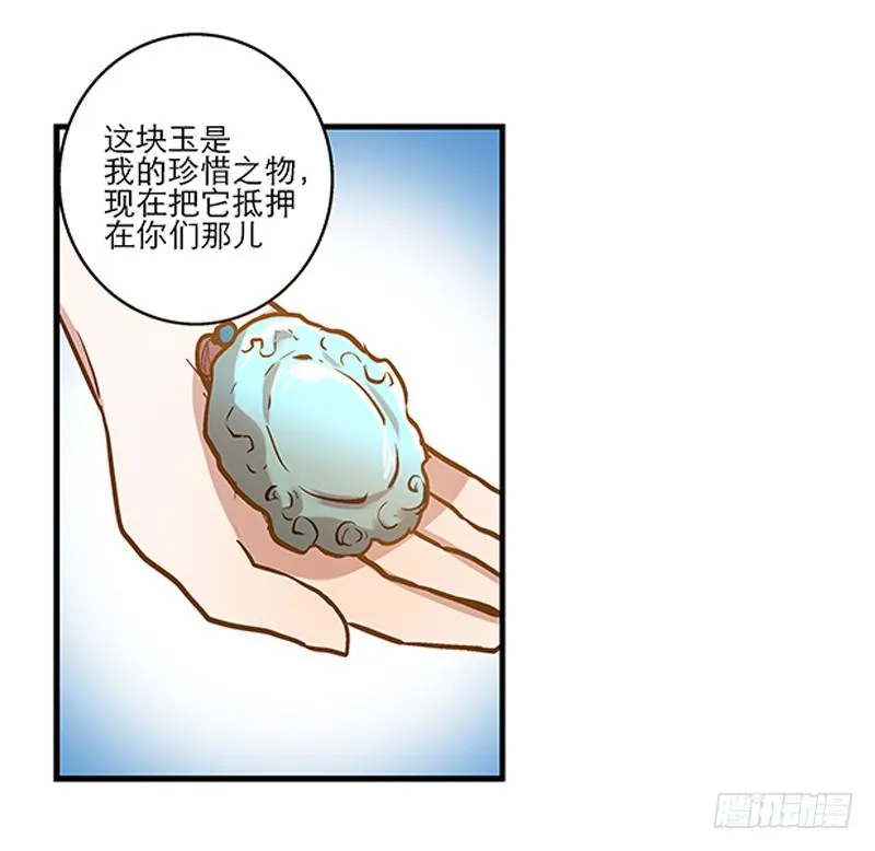 第十九话 宋怀风救我！ 第24页