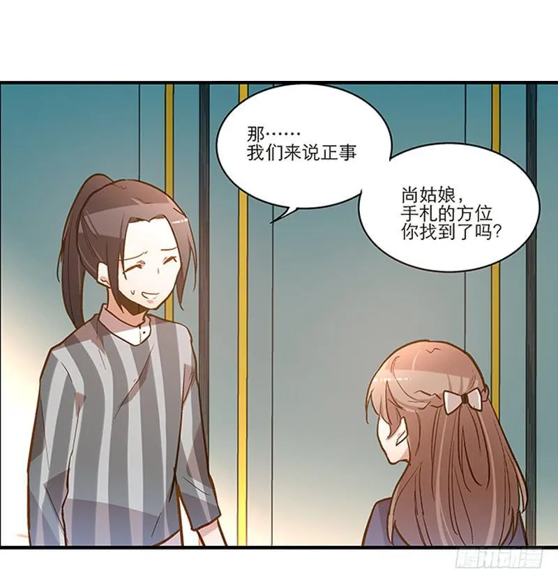 第二十话 猜猜我是谁！ 第7页