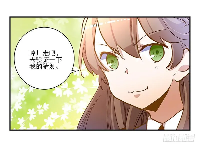 第二十话 猜猜我是谁！ 第8页