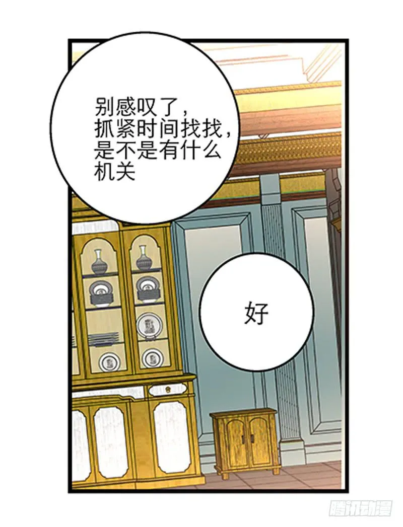 第二十话 猜猜我是谁！ 第21页