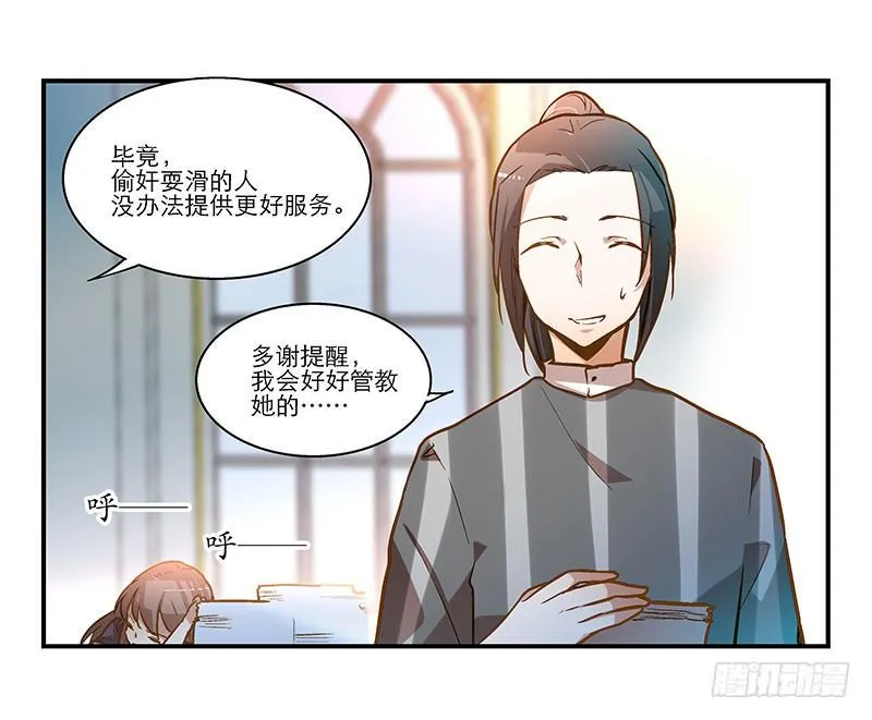 第二十二话 仆人的本分 第14页