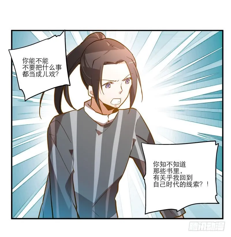 第二十三话 去留 第26页