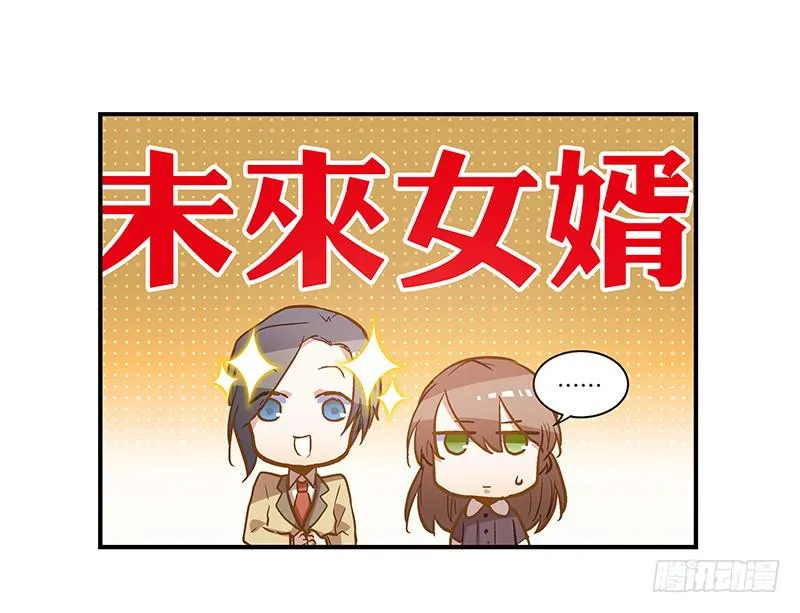 第二十四话 结婚吧！ 第17页