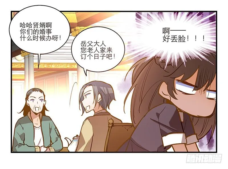 第二十四话 结婚吧！ 第22页