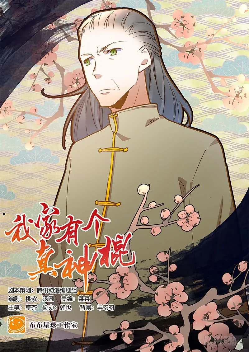 第二十五回 什么都知道 第1页