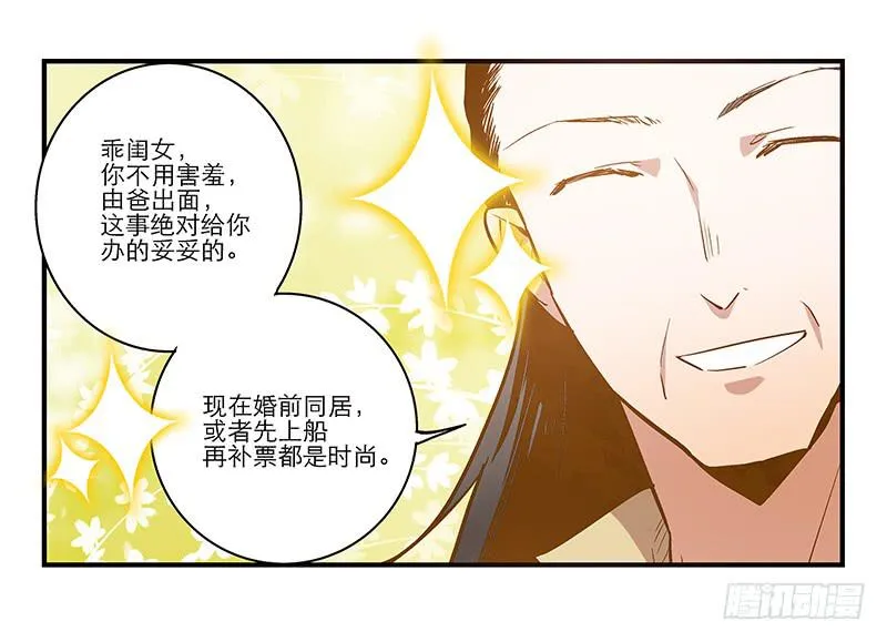 第二十五回 什么都知道 第3页
