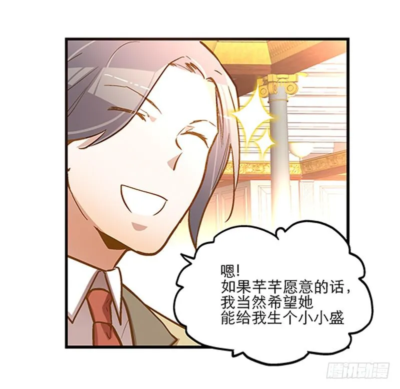 第二十五回 什么都知道 第5页