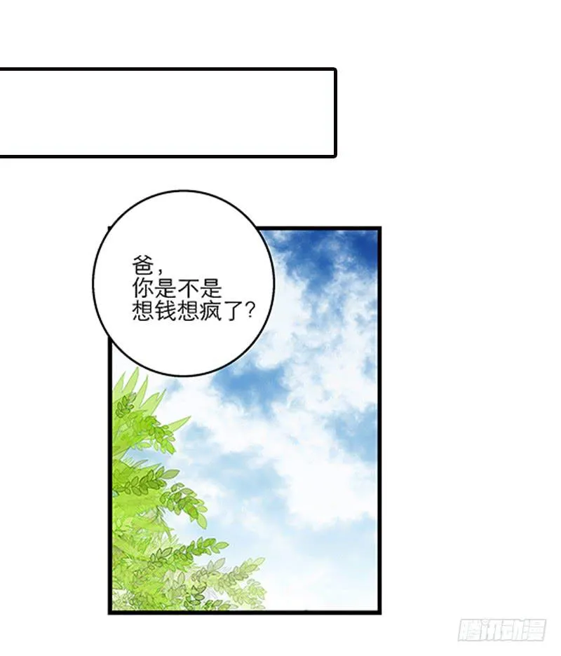第二十五回 什么都知道 第8页
