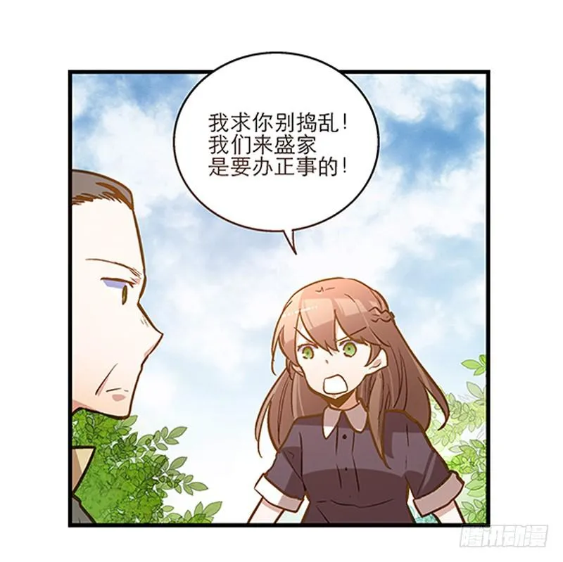 第二十五回 什么都知道 第9页