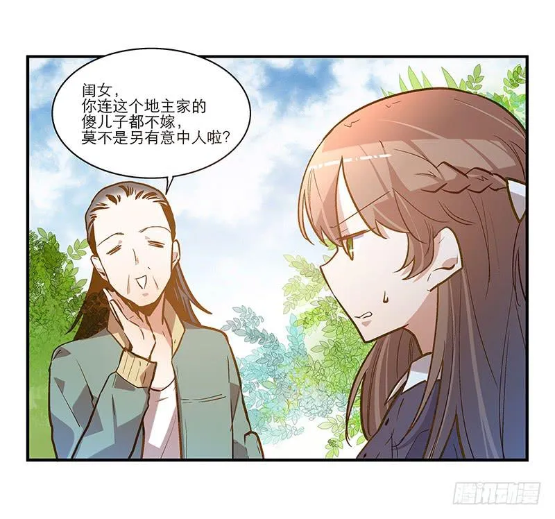第二十五回 什么都知道 第10页