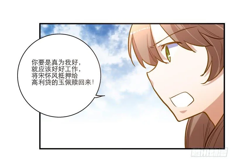 第二十五回 什么都知道 第11页