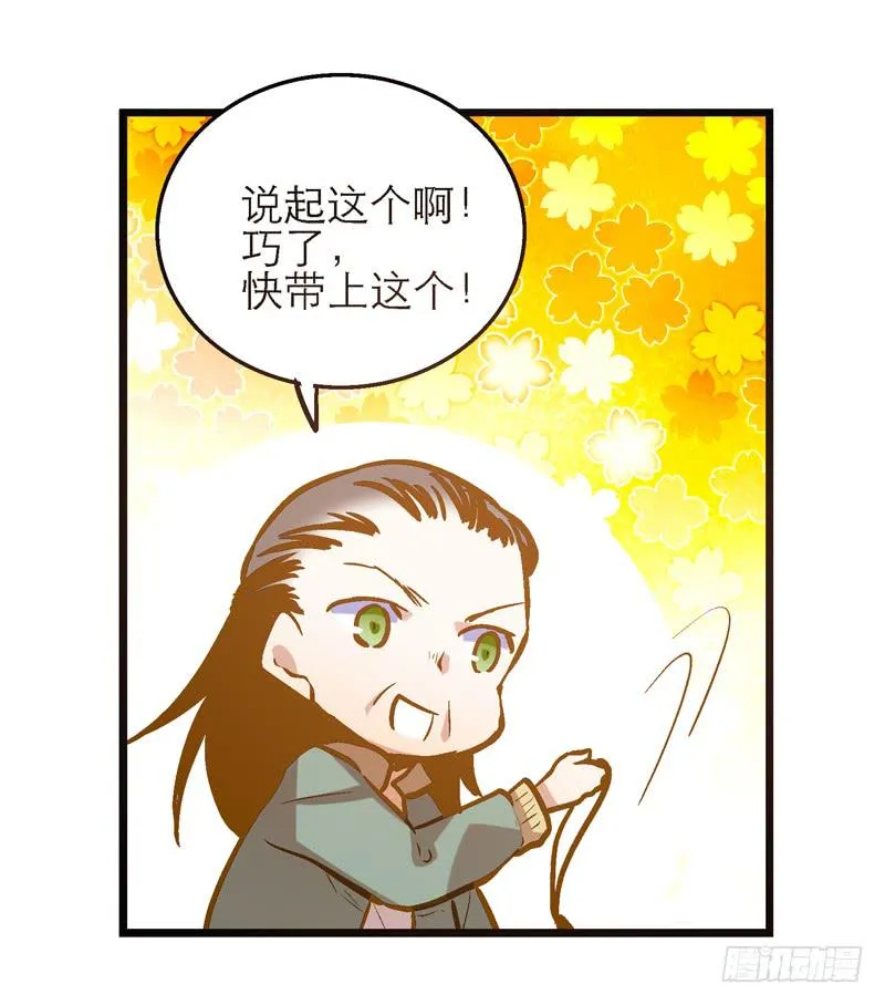 第二十五回 什么都知道 第12页