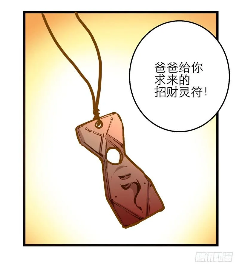 第二十五回 什么都知道 第13页