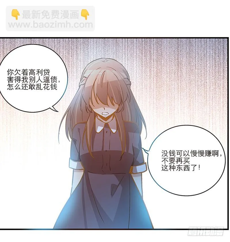 第二十五回 什么都知道 第16页