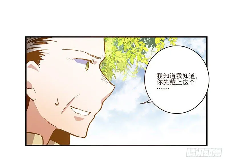 第二十五回 什么都知道 第17页