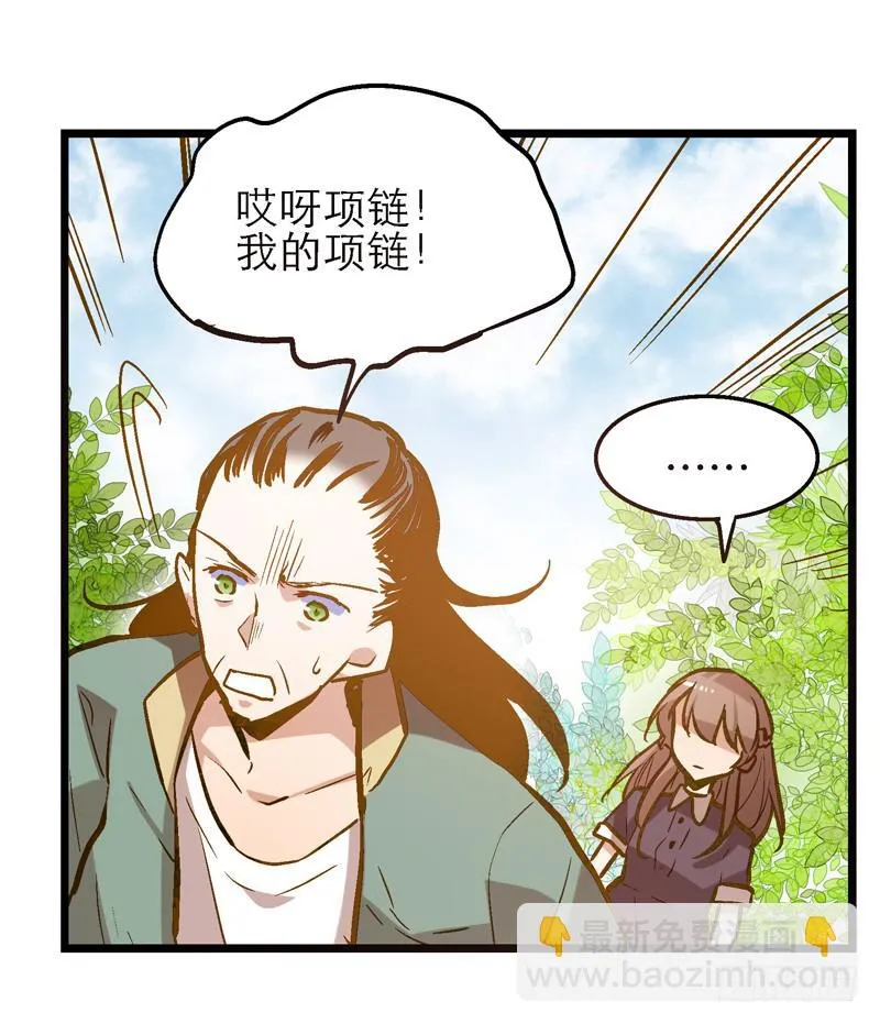 第二十五回 什么都知道 第20页