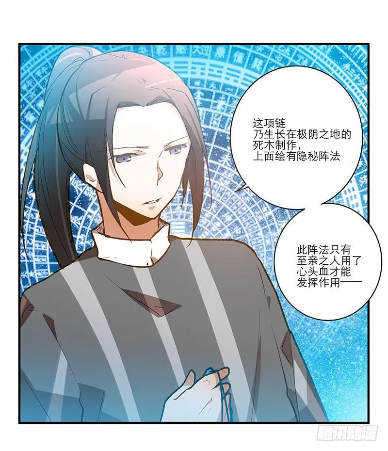 第二十五回 什么都知道 第25页
