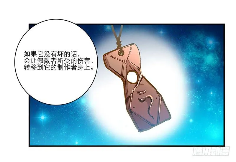 第二十五回 什么都知道 第26页